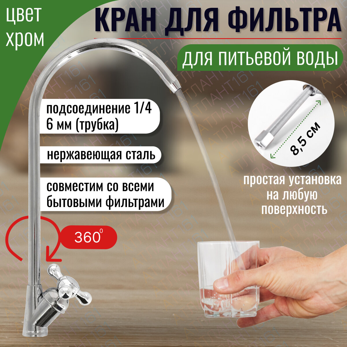 Кран питьевой воды для фильтра