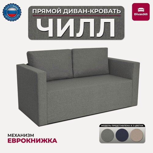 Изображение товара Диван кровать раскладной Чилл темно-серый рогожка с ящиком для белья, для дома и дачи Фабрика Диван 365