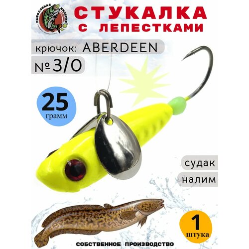 Мормышка стукалка на судака и налима 25 грамм