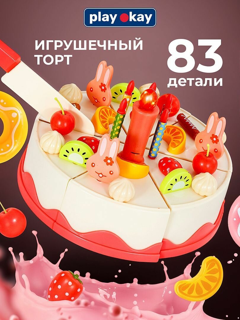 Торт игрушечный Play Okay кондитерский набор для детей, 83 предмета в комплекте, мини еда и продукты