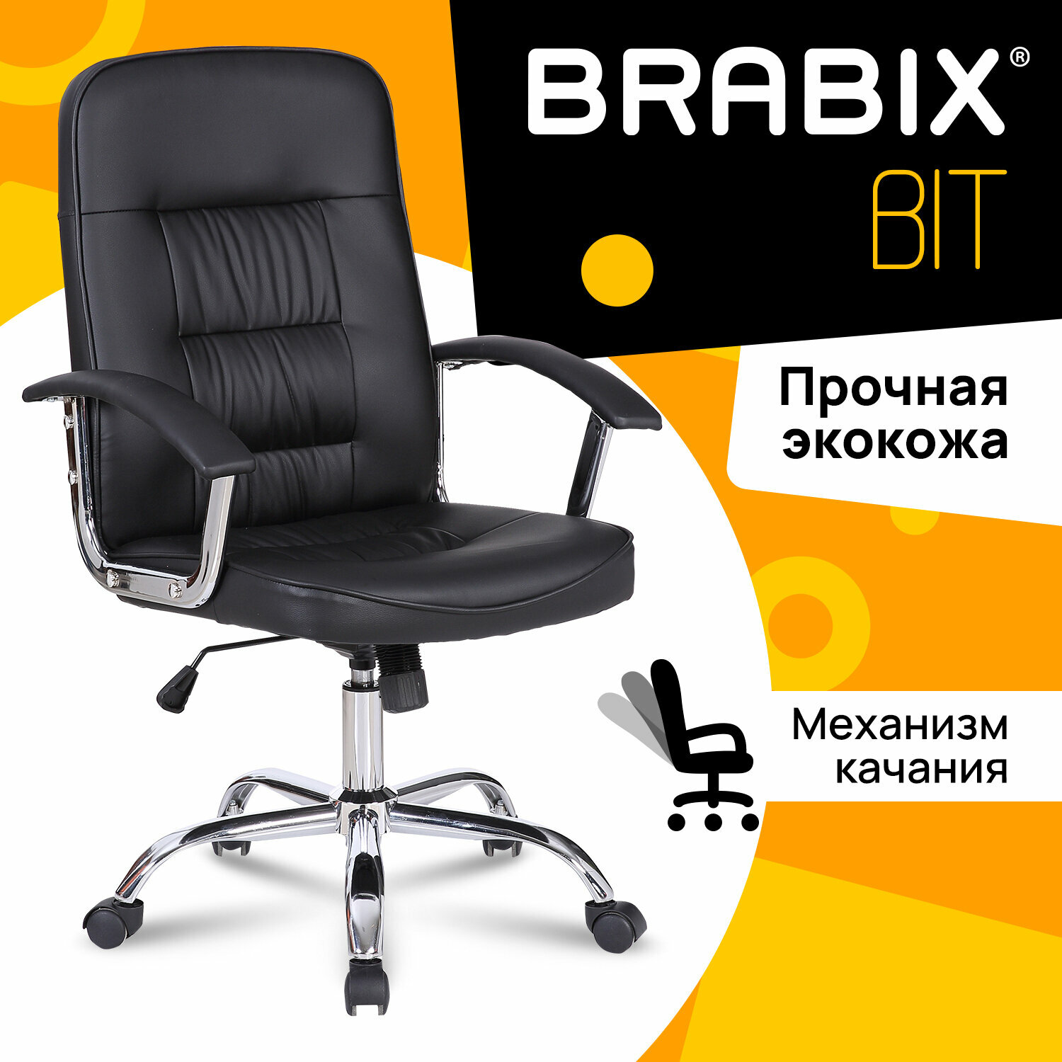 Кресло офисное BRABIX Bit EX-550 чёрный - фото №4