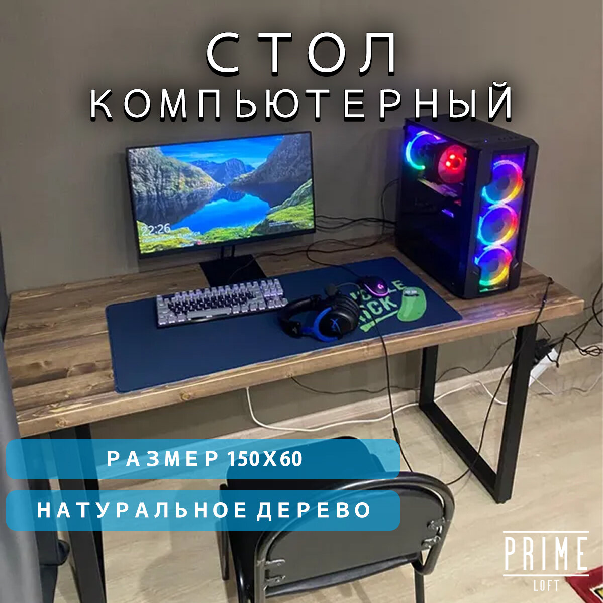 Компьютерный стол в стиле лофт из массива дерева, 150х60x75 см