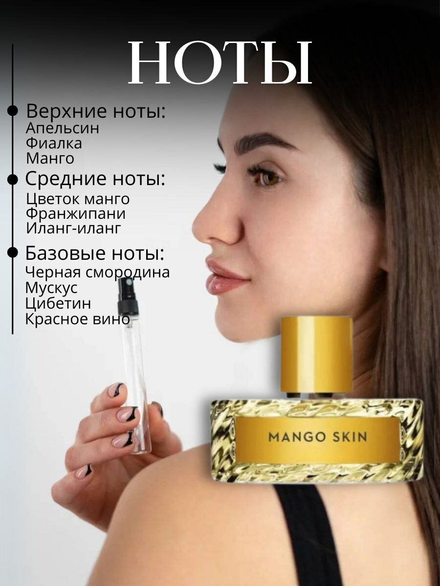Духи "MANGO SKIN", в подарочной упаковке, 10мл, женский аромат — фото 1