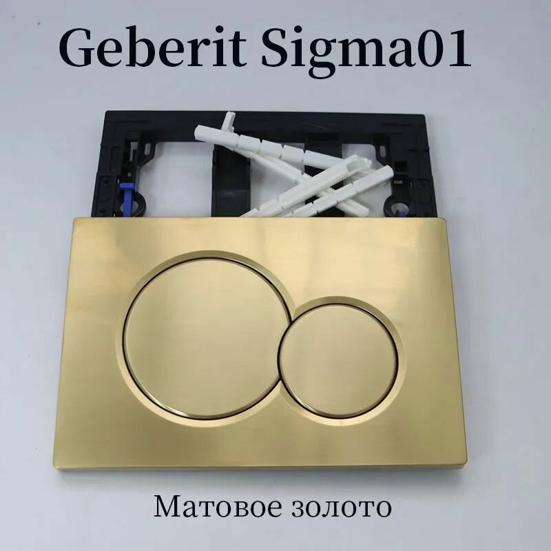Смывная панель для унитаза Geberit Sigma01 ABS-пластик матовое золото