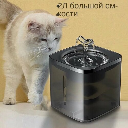 Автоматический дозатор воды для кошек и собак, бесшумным насосом, 2 литра, черная