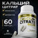 Кальция цитрат / CALCIUME CITRATE aTech nutrition 60 капсул