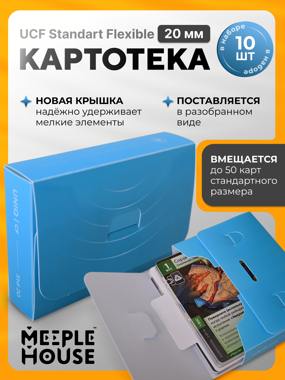 Картотека для игровых карт Набор 10 шт на 30-50 карт