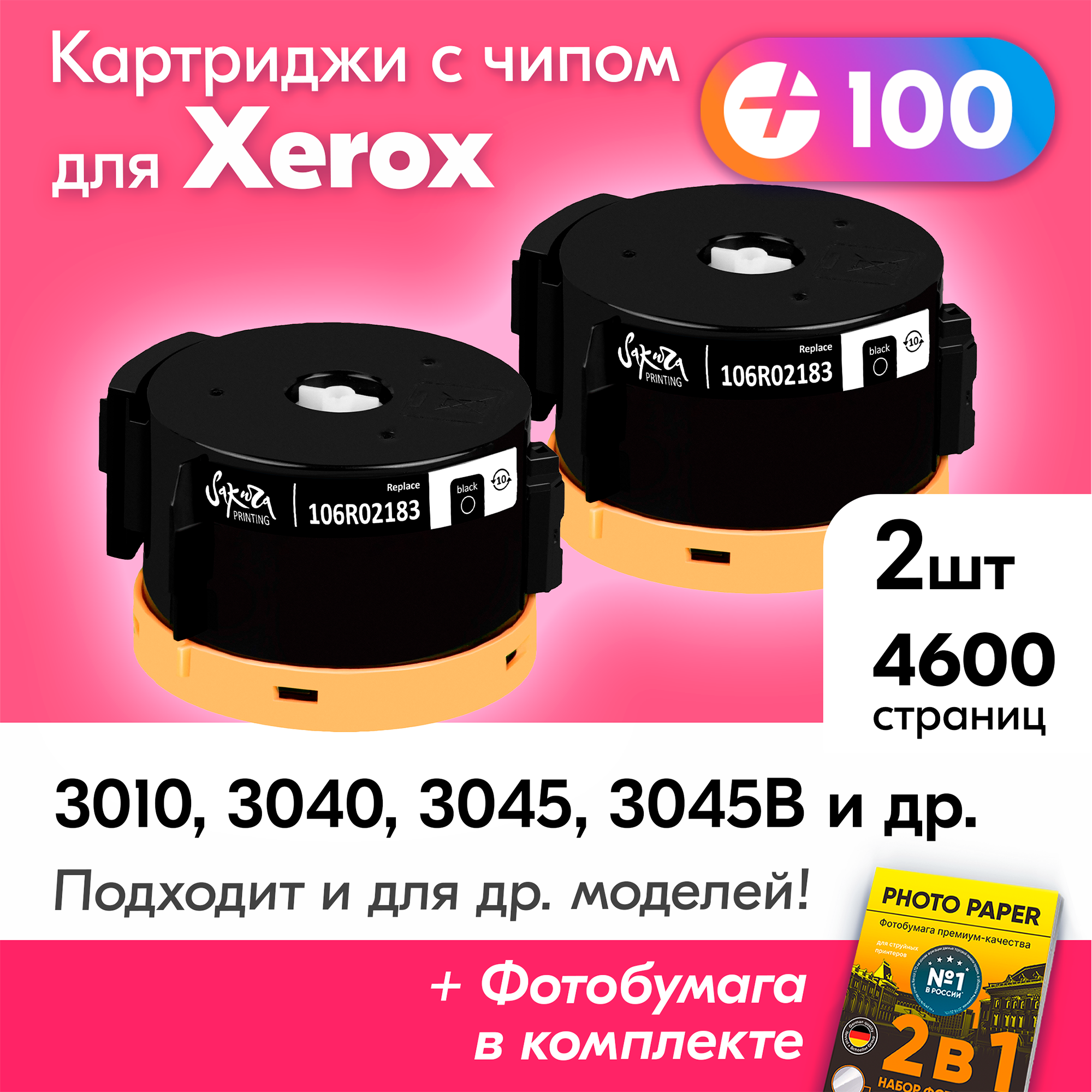Картриджи к Xerox 106R02183, Xerox Phaser 3040 3010, WorkCentre 3045 3045B 3045NI 3040B и др. Ксерокс с тонером черные новые заправляемые 4600 к с чипом