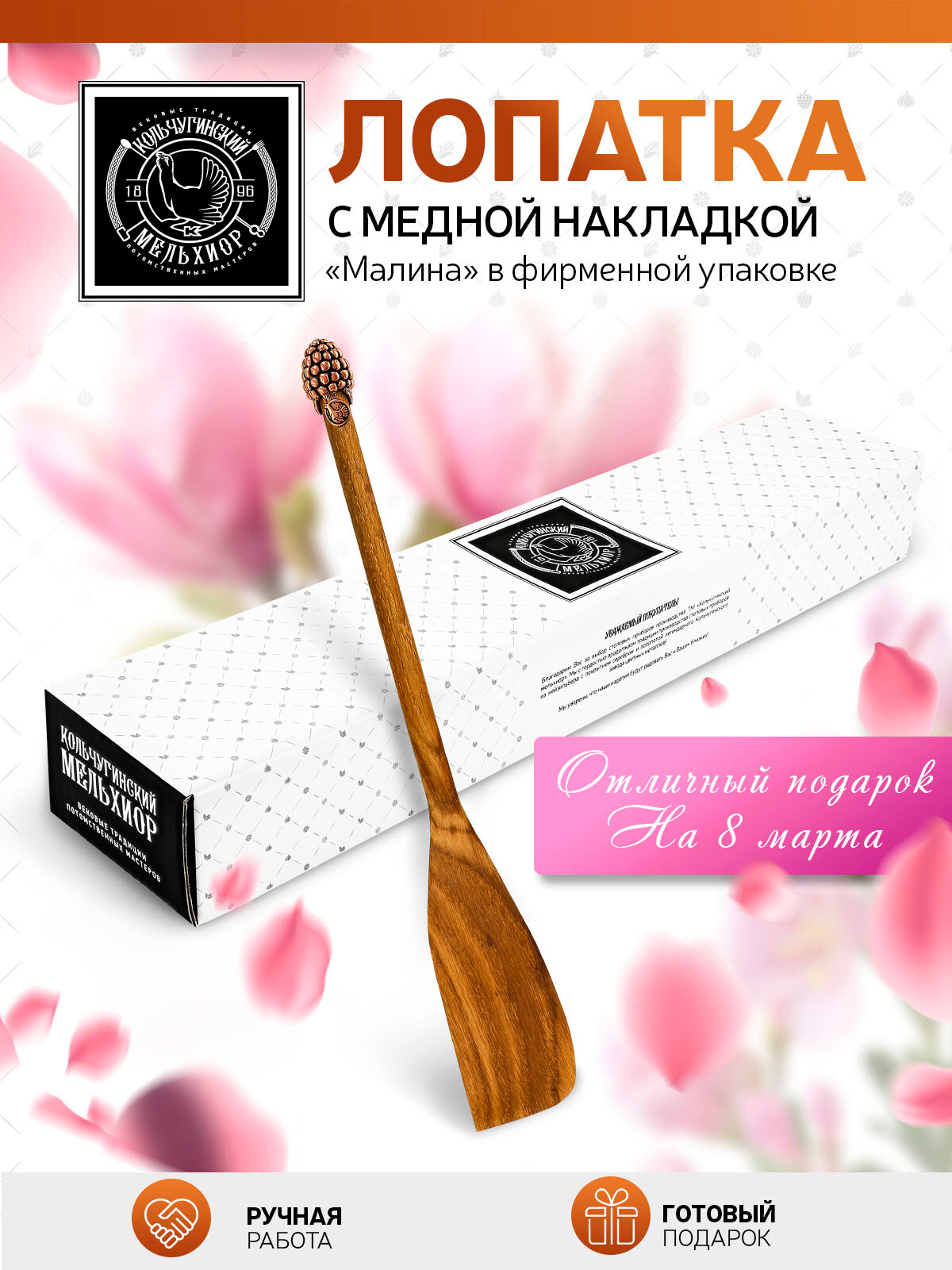 Лопатка кухонная Кольчугинский мельхиор деревянная с медной накладкой узкая 'Малина'