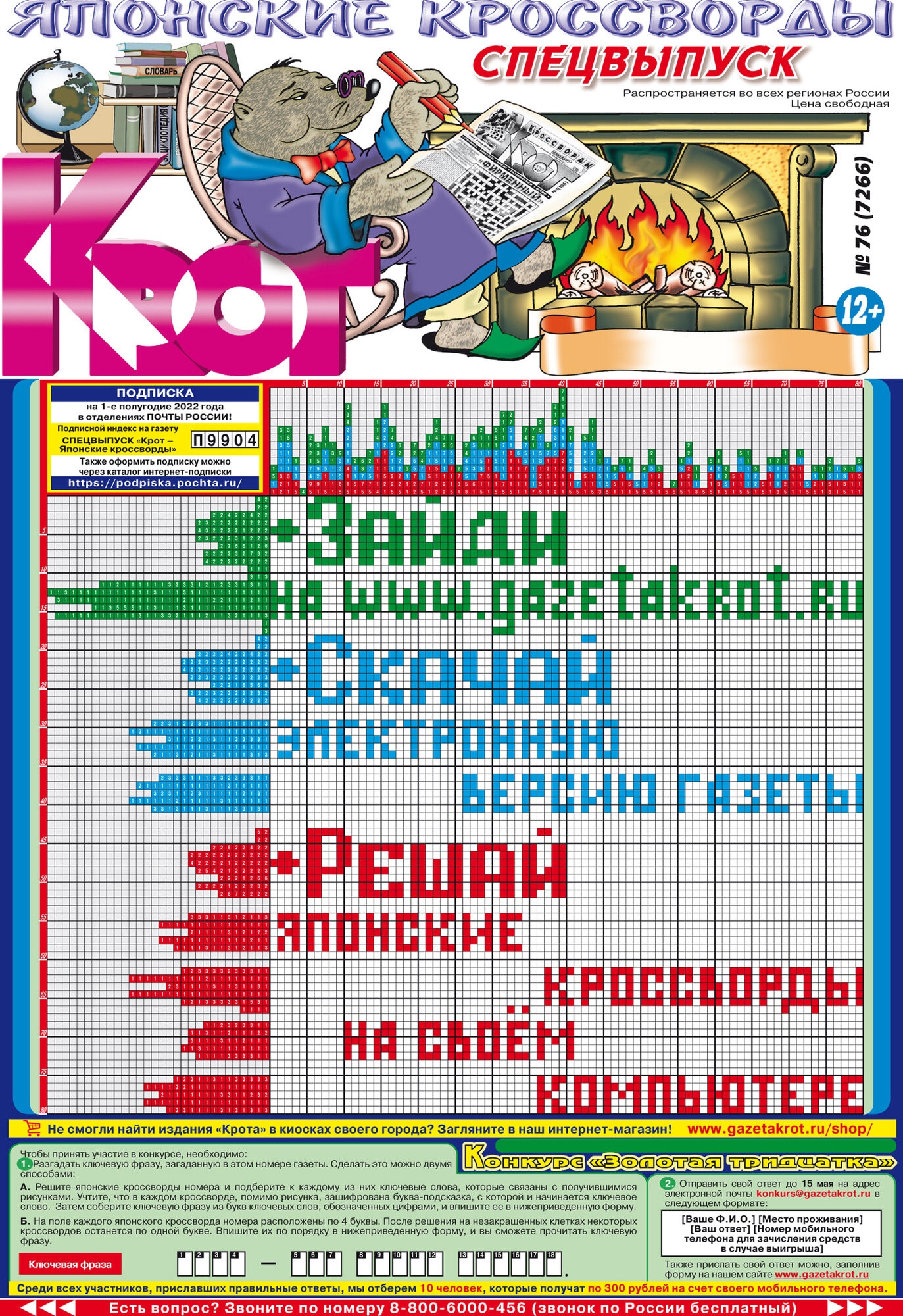 Газета Крот. Комплект газет "Крот-Японские кроссворды. Спецвыпуск" / в формате А3 — фото 1