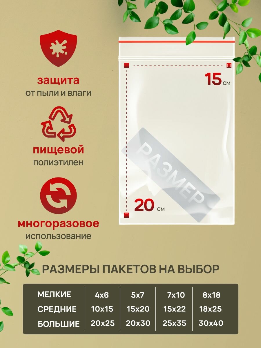 Упаковочный прозрачный пакет "MOURJE" 15х20 см прозрачный гриппер с замком зип лок для хранения вещей и продуктов, набор 100 шт — фото 1