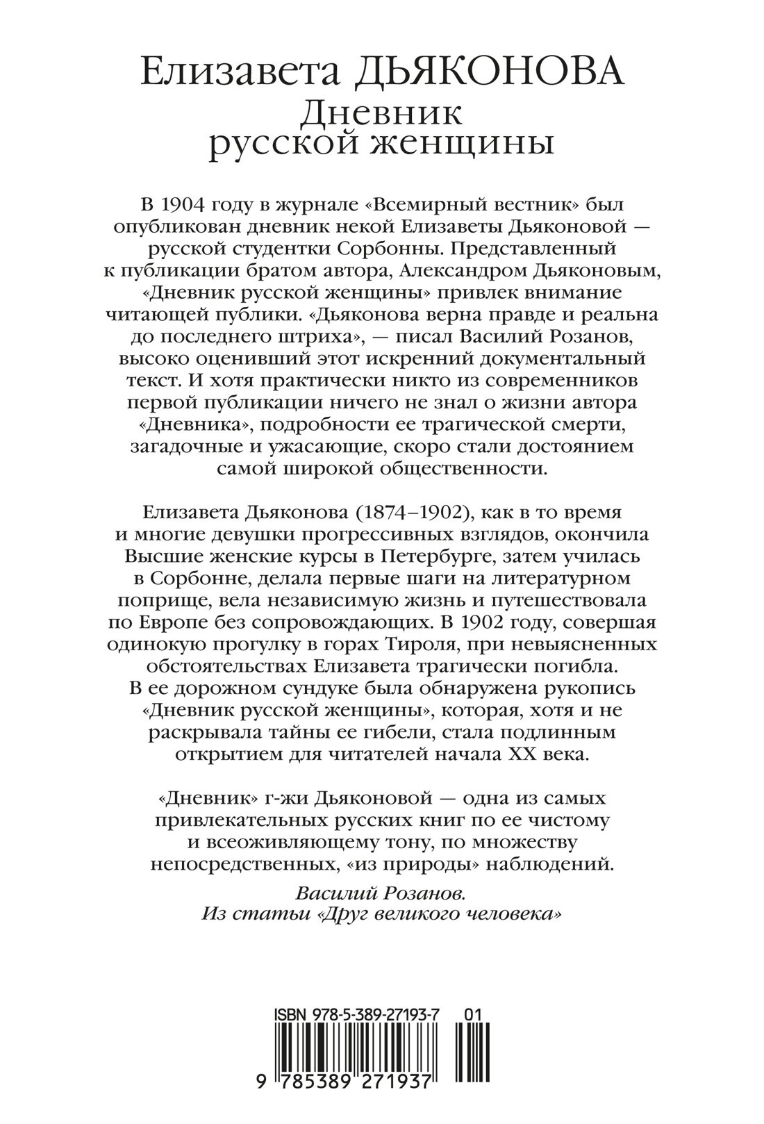 Дневник русской женщины (Елизавета Александровна Дьяконова) - фото №2
