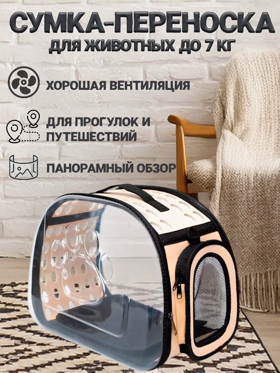 Прозрачная сумка переноска для животных