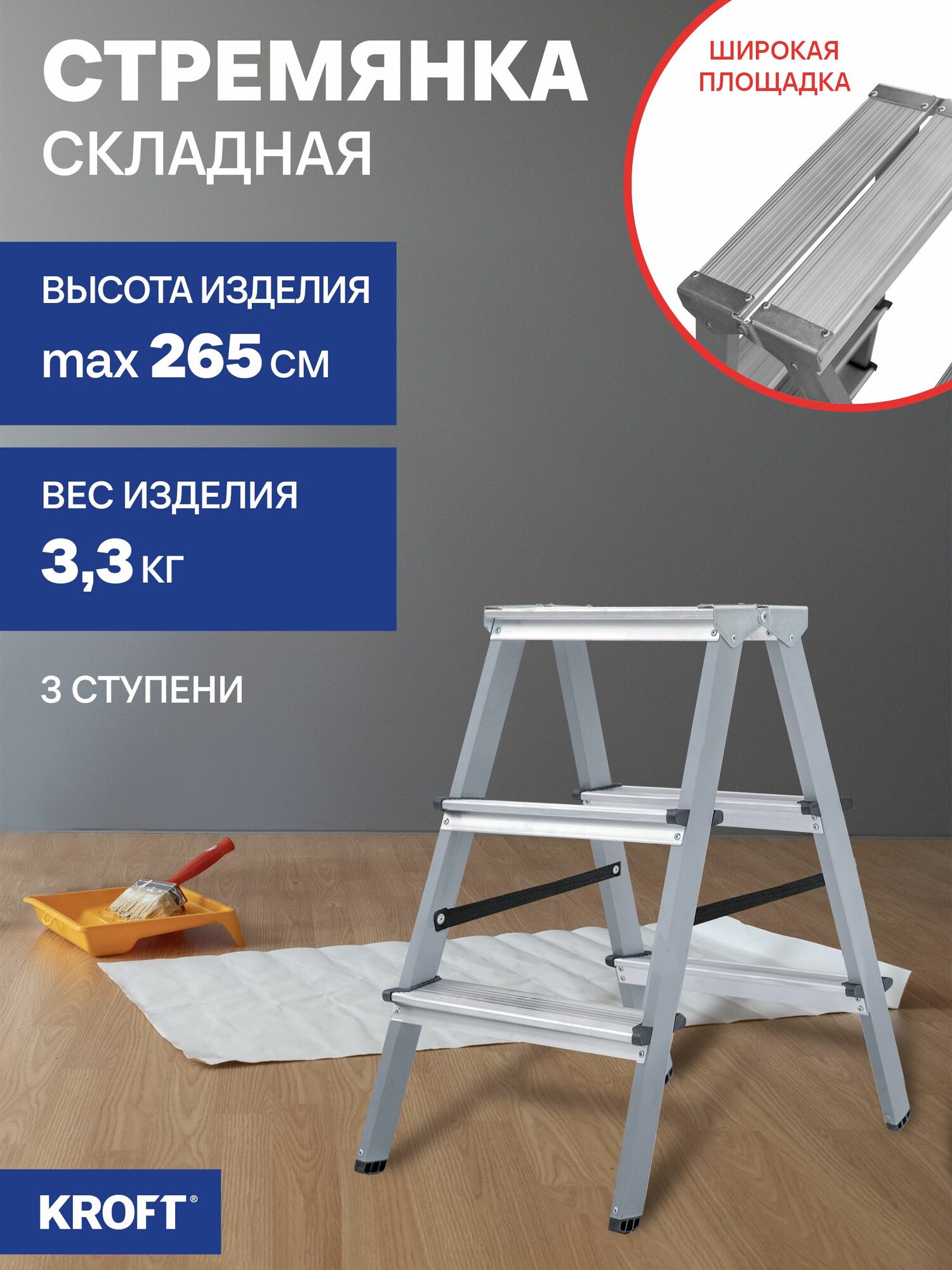 Стремянка 2х3 комбинированная двухсторонняя Kroft