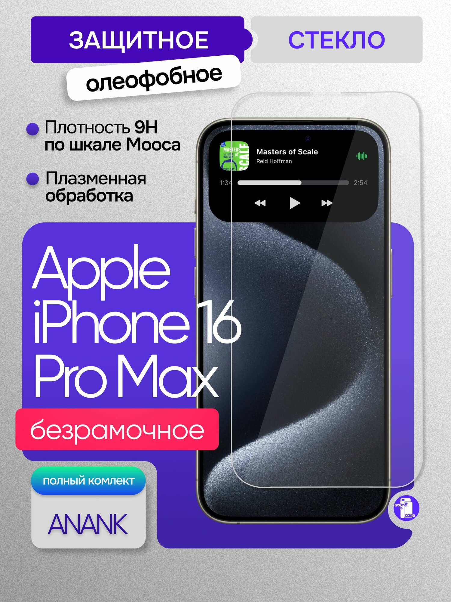 Безрамочное защитное стекло ANANK 3D Curved Clear для iPhone 16 Pro Max
