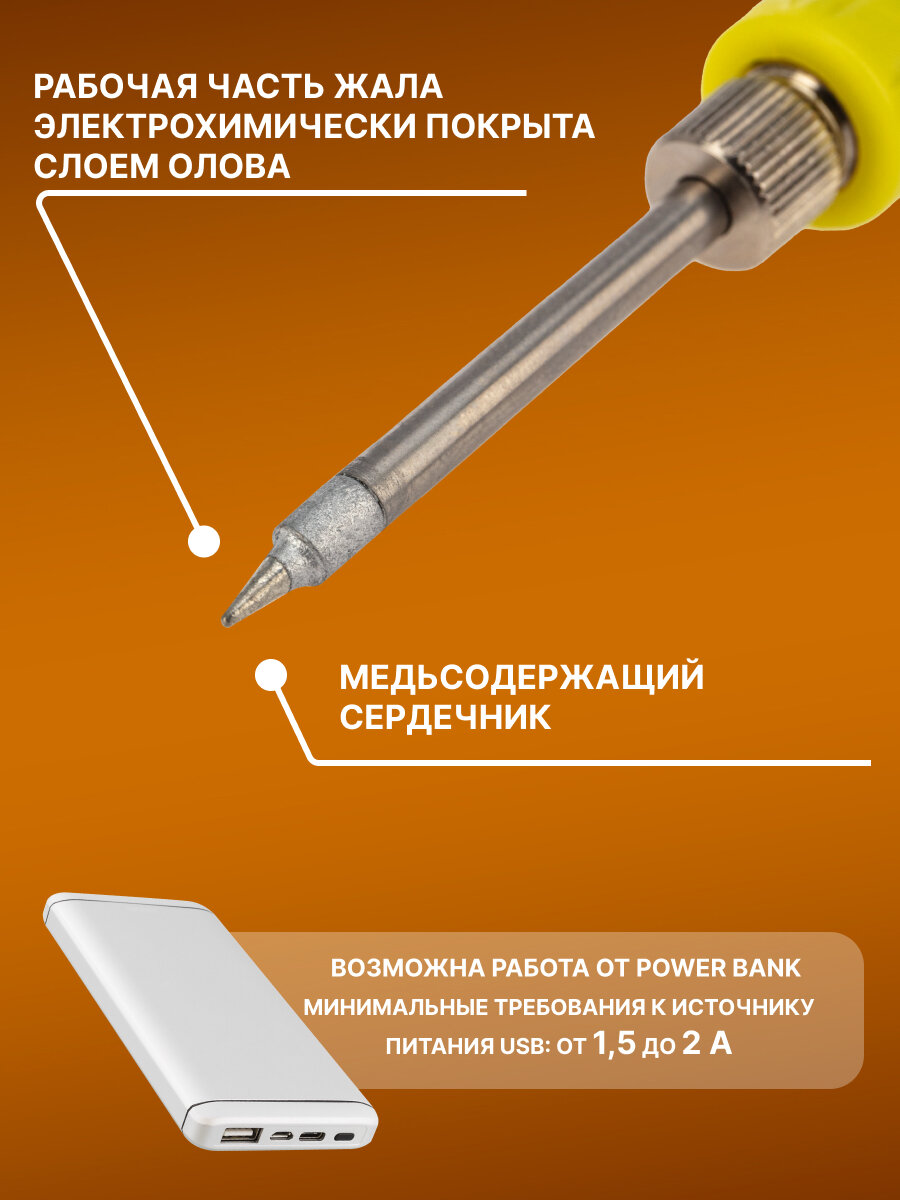 Электрические Паяльники Мини-паяльник USB, REXANT, из термостойкого пластика, 5В/8 Вт