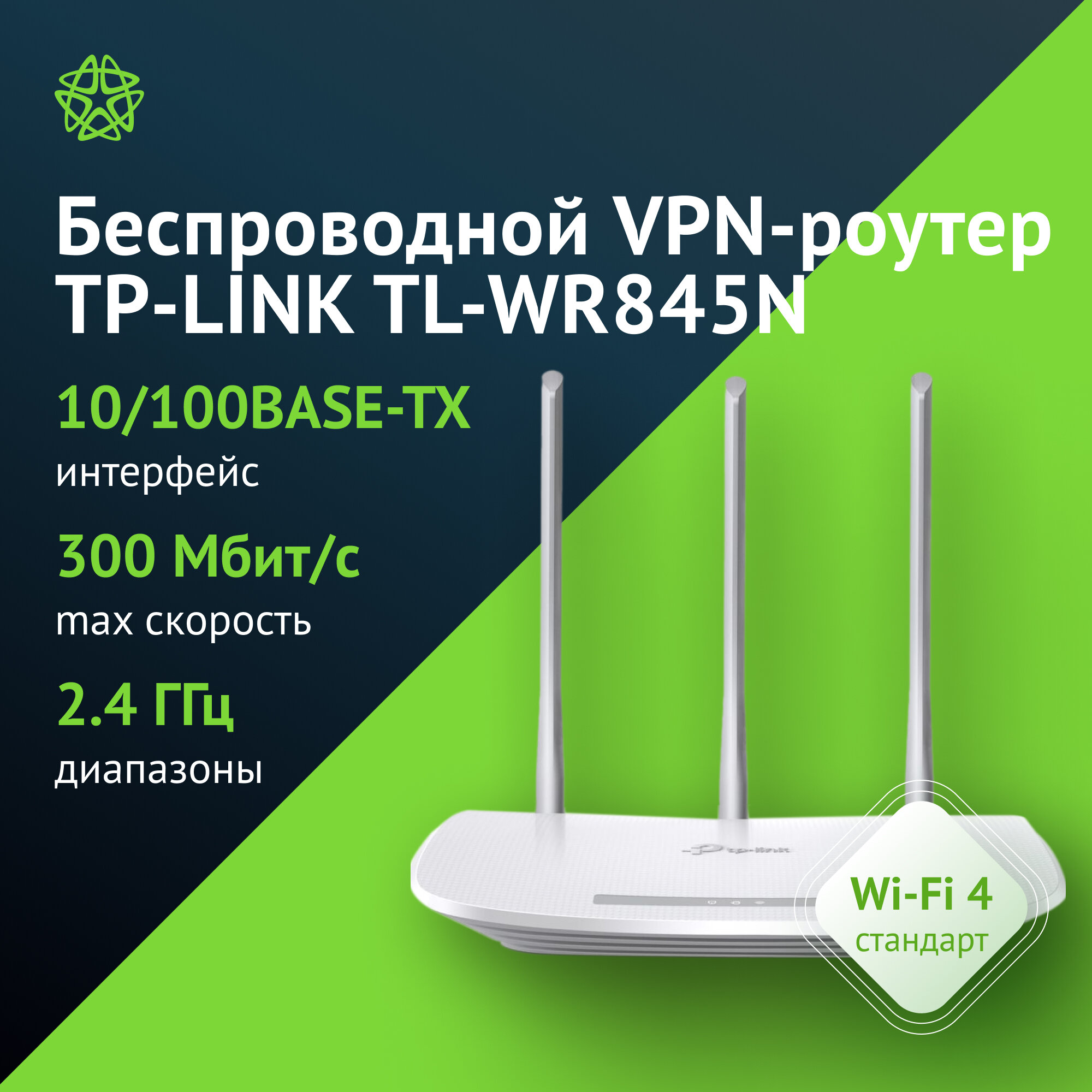 Маршрутизатор беспроводной TP-Link TL-WR845N N300 10/100BASE-TX белый