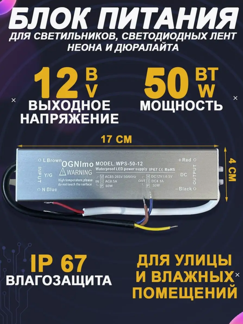 Блок питания наружный влагозащищенный 220В / 12В / 50W / IP67