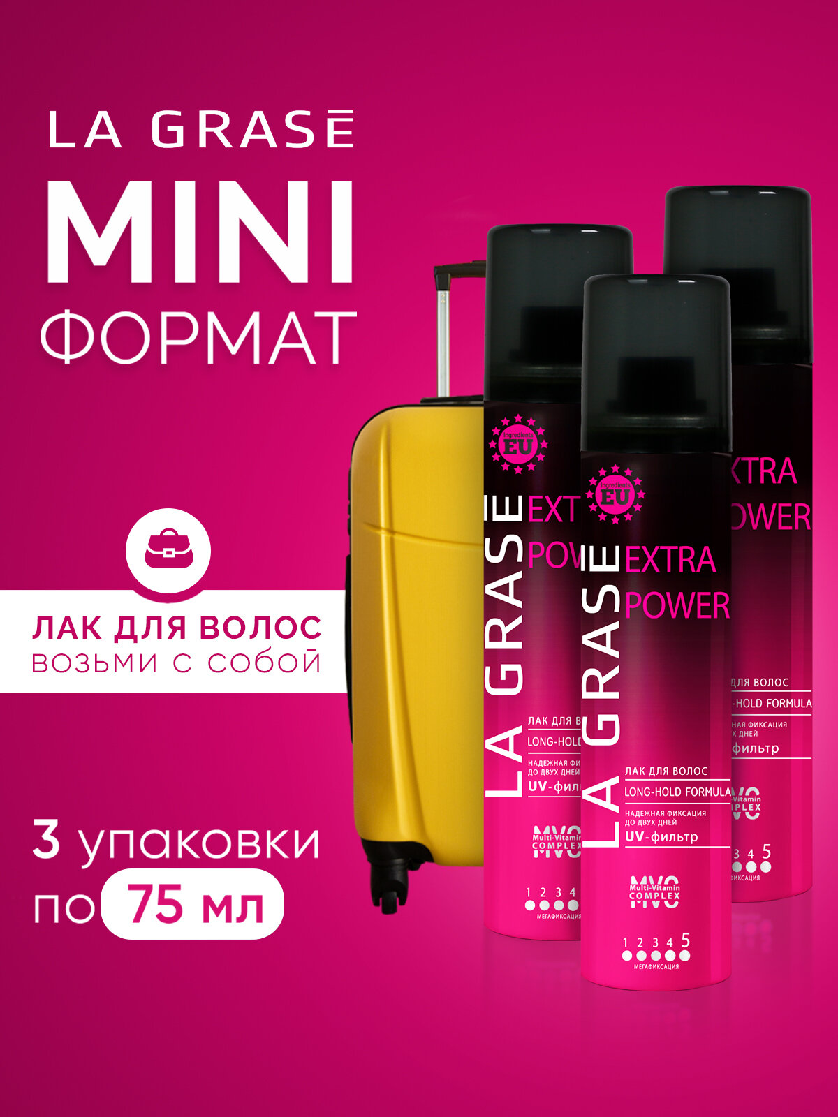 Лак для укладки и объема волос La Grase Extra Power экстрасильной фиксации, дорожный мини-формат, 75 мл 3 шт