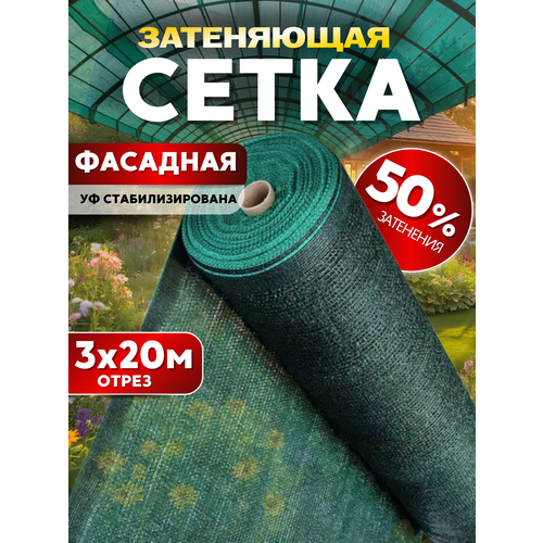 фото Сетка затеняющая 50% 3х20м, с уф стабилизацией мегапласт
