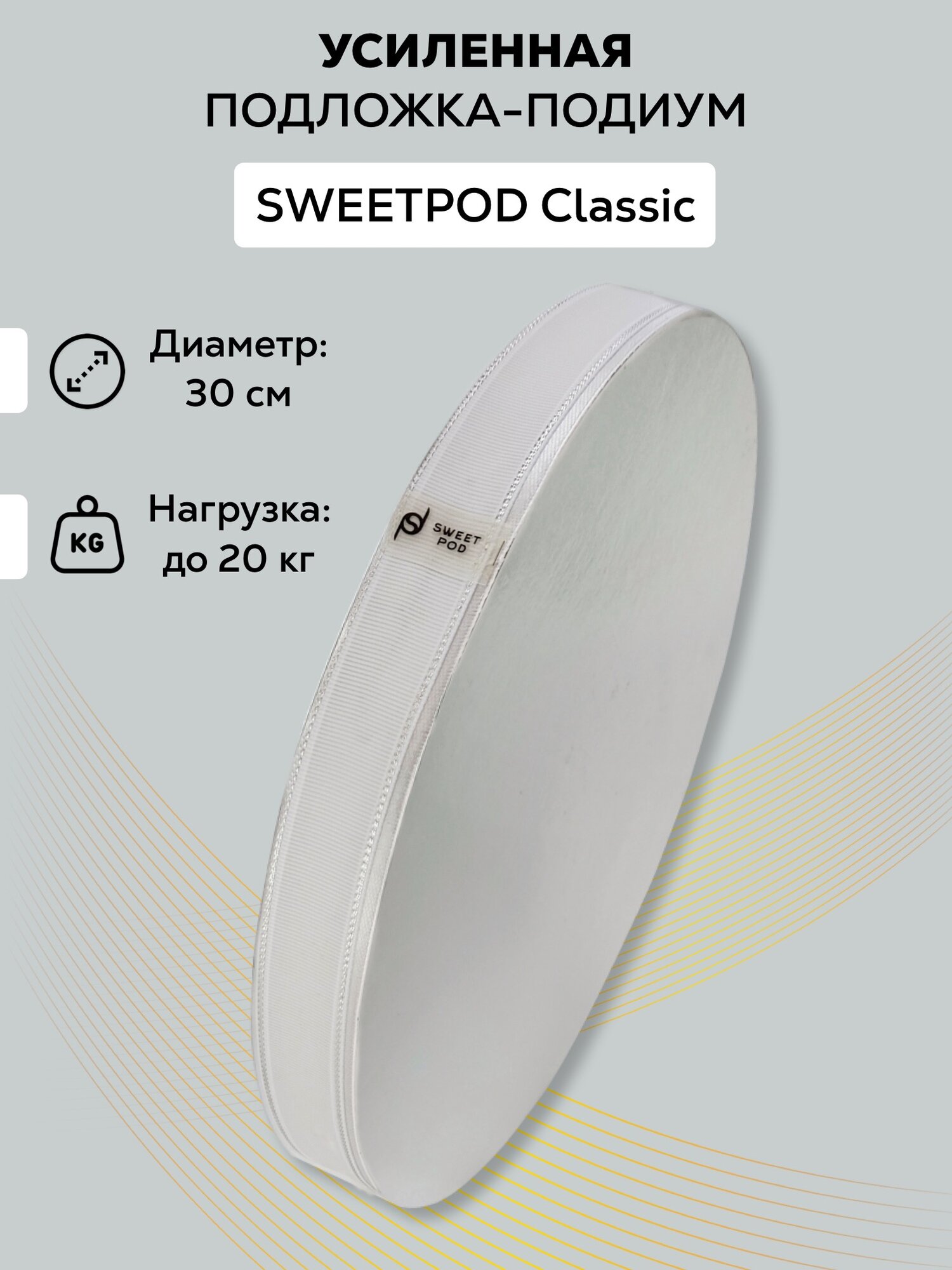 Подложка для торта Sweet Pod усиленная двухсторонняя белая с серебром 30см