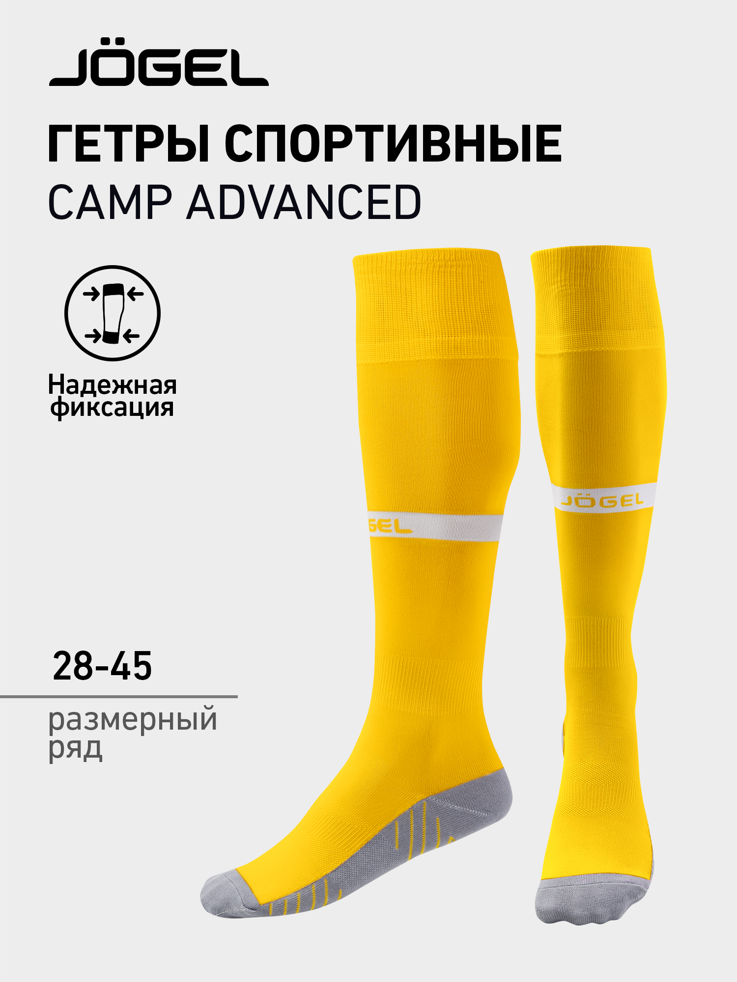 Гетры футбольные Jogel