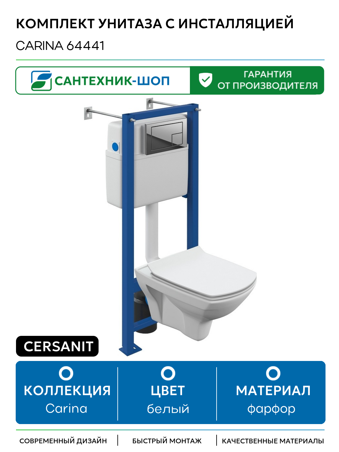 Комплект унитаза с инсталляцией Cersanit Carina 64441 с сиденьем Микролифт и клавишей смыва Хром глянцевый белый фарфор подвесной