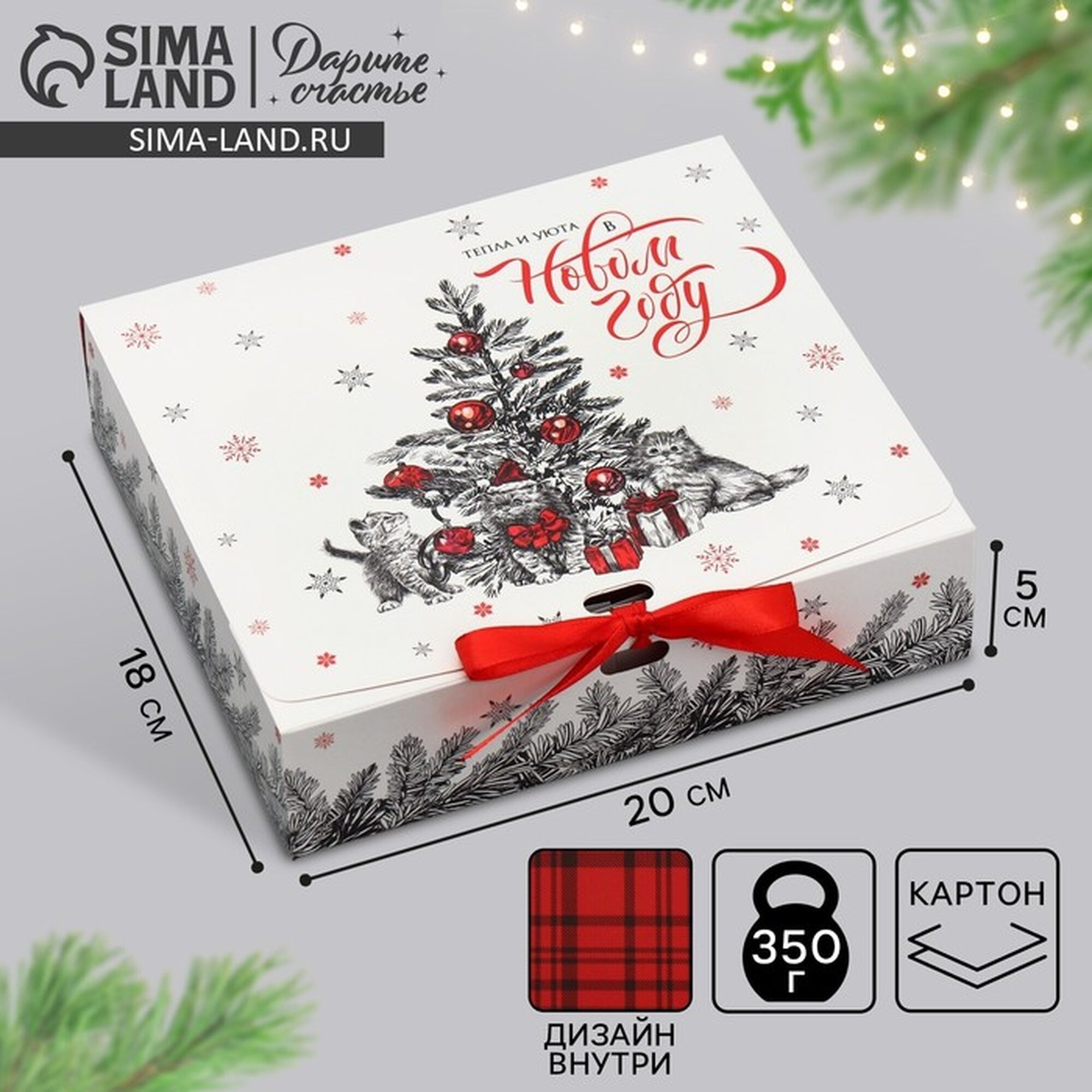 Коробка подарочная новогодняя складная двухсторонняя «Тепла и уюта » 20 х 18 х 5 см