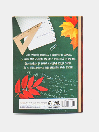 Ежедневник Сима-Ленд "Учителю", А6, 80 л, мягкий, газетный, зеленый — фото 1