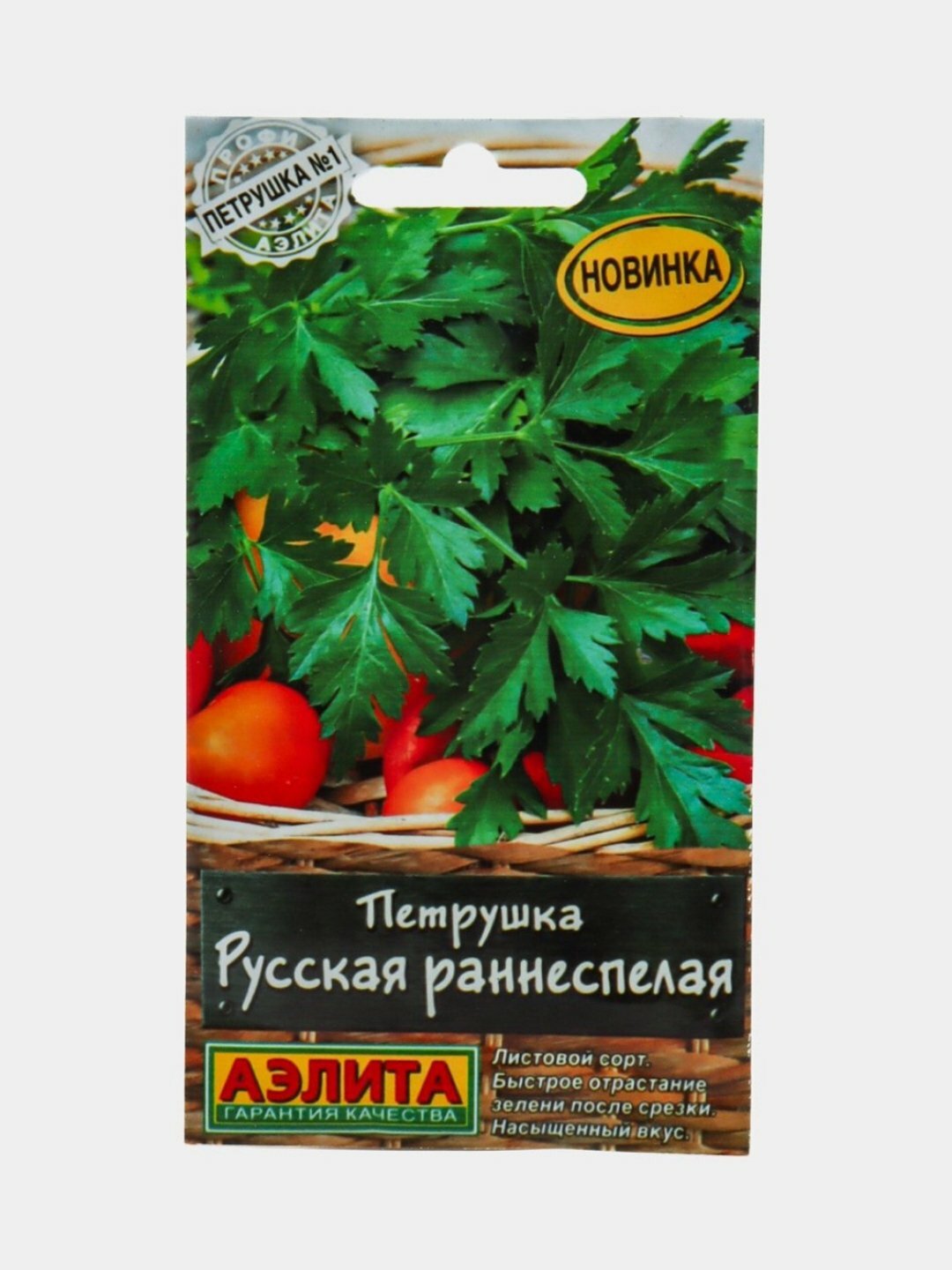 Семена зелени. Петрушка. Семена Петрушки, Семена зелени. Щавель. Семена щавели,