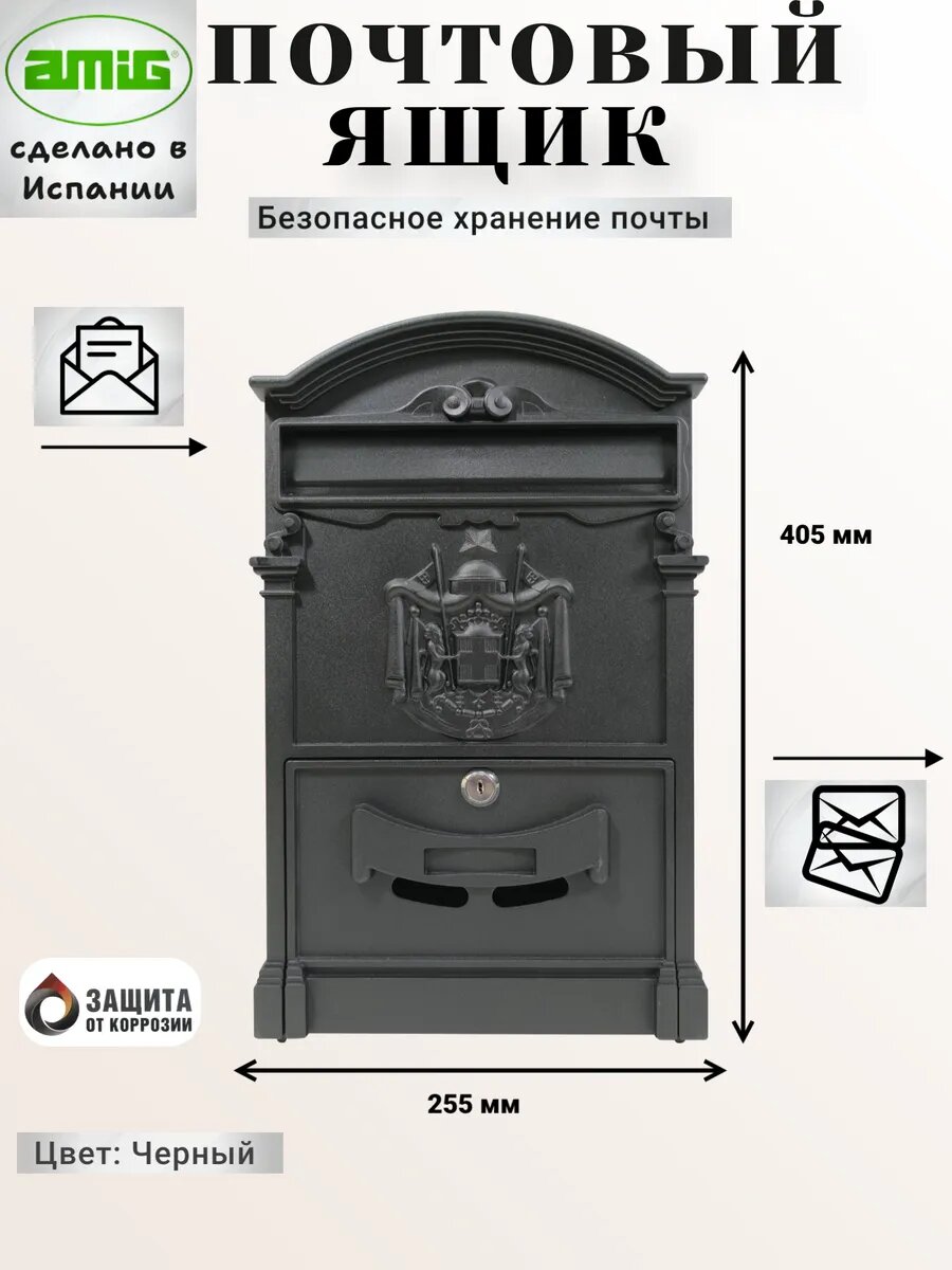 Почтовый ящик AMIG уличный нержавеющая сталь чёрный с замком и ключами