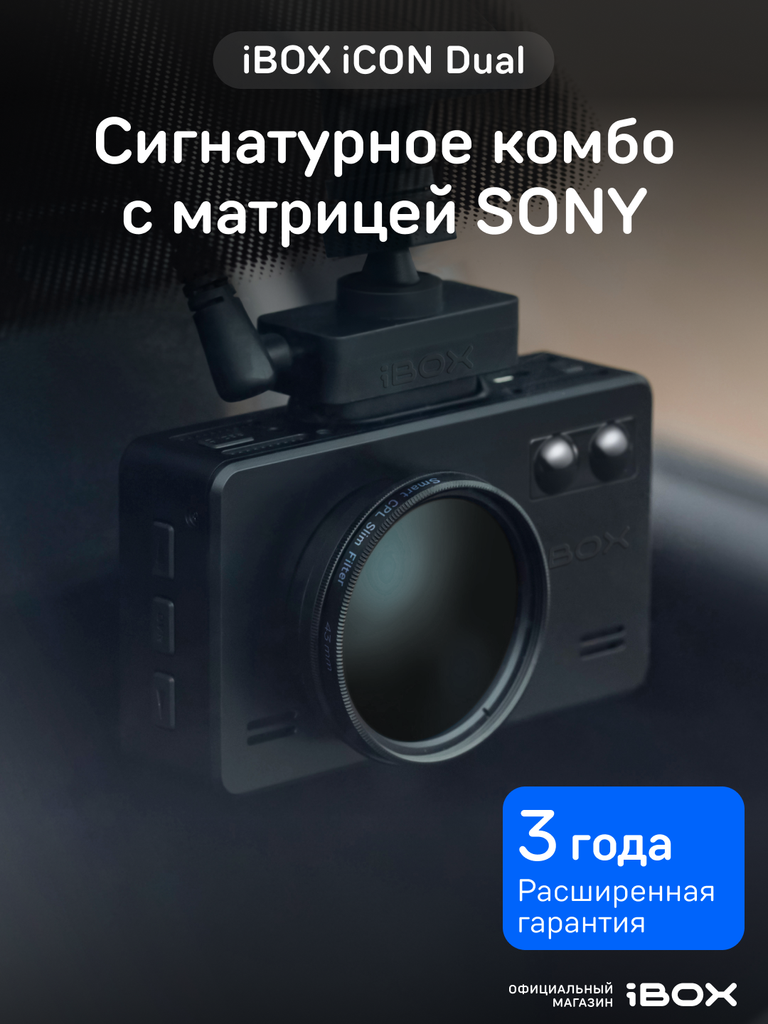 Видеорегистратор iBOX iCON Dual с сигнатурным радар-детектором