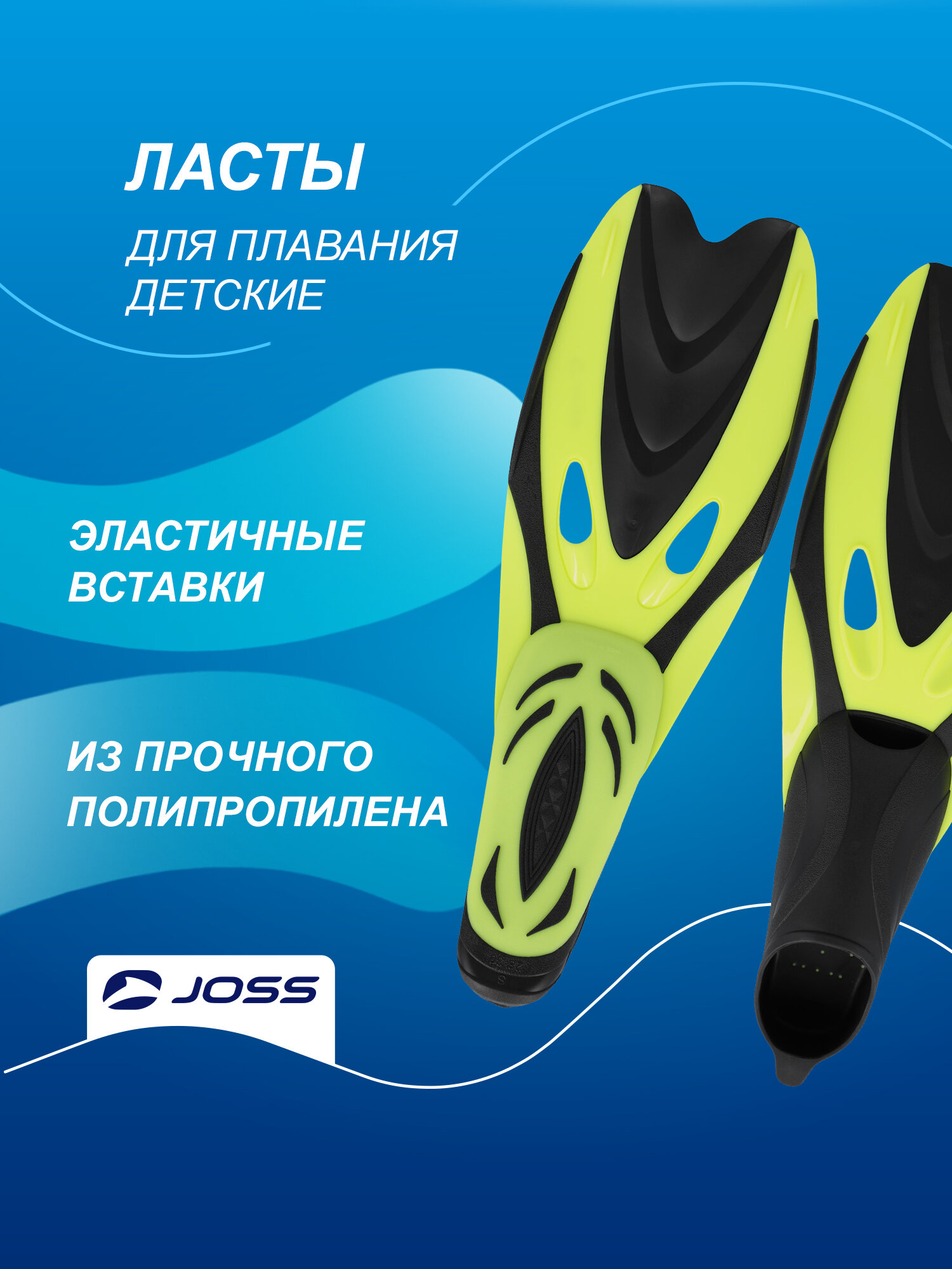 Ласты для плавания детские Joss