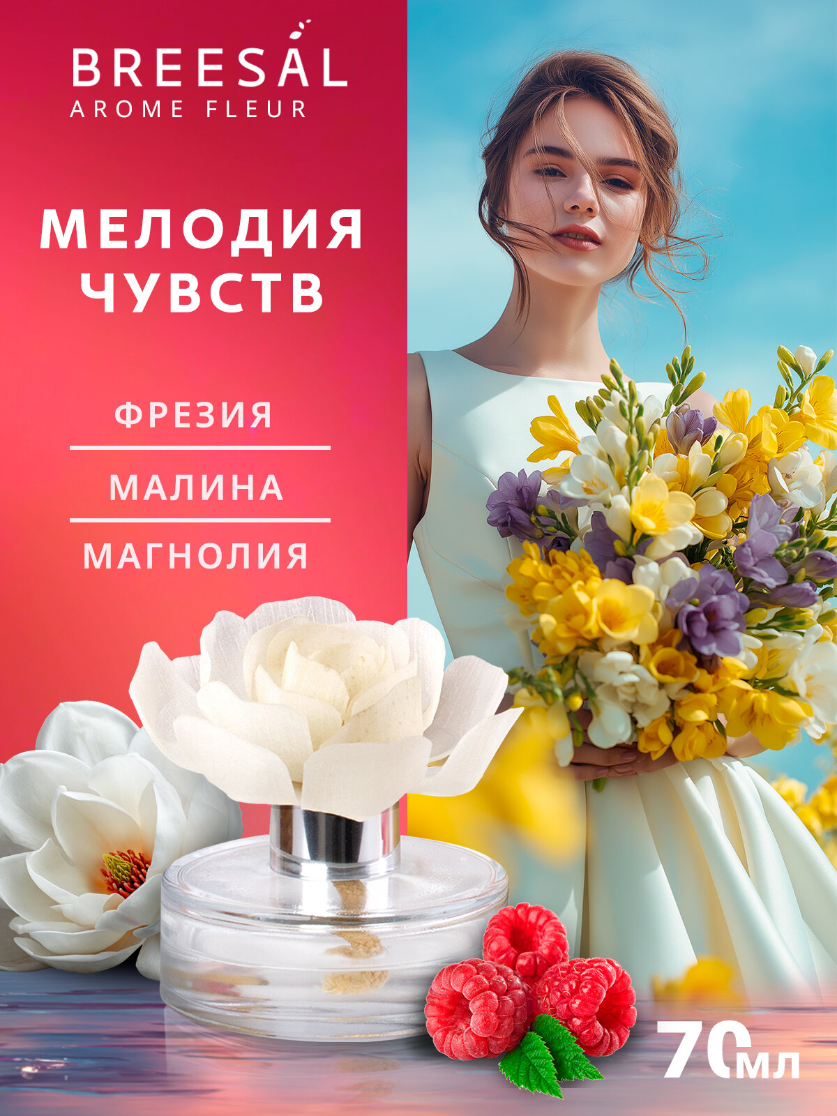 Ароматизатор для дома роза Breesal Arome Fleur Мелодия чувств, Декоративный ароматизатор, 60 мл