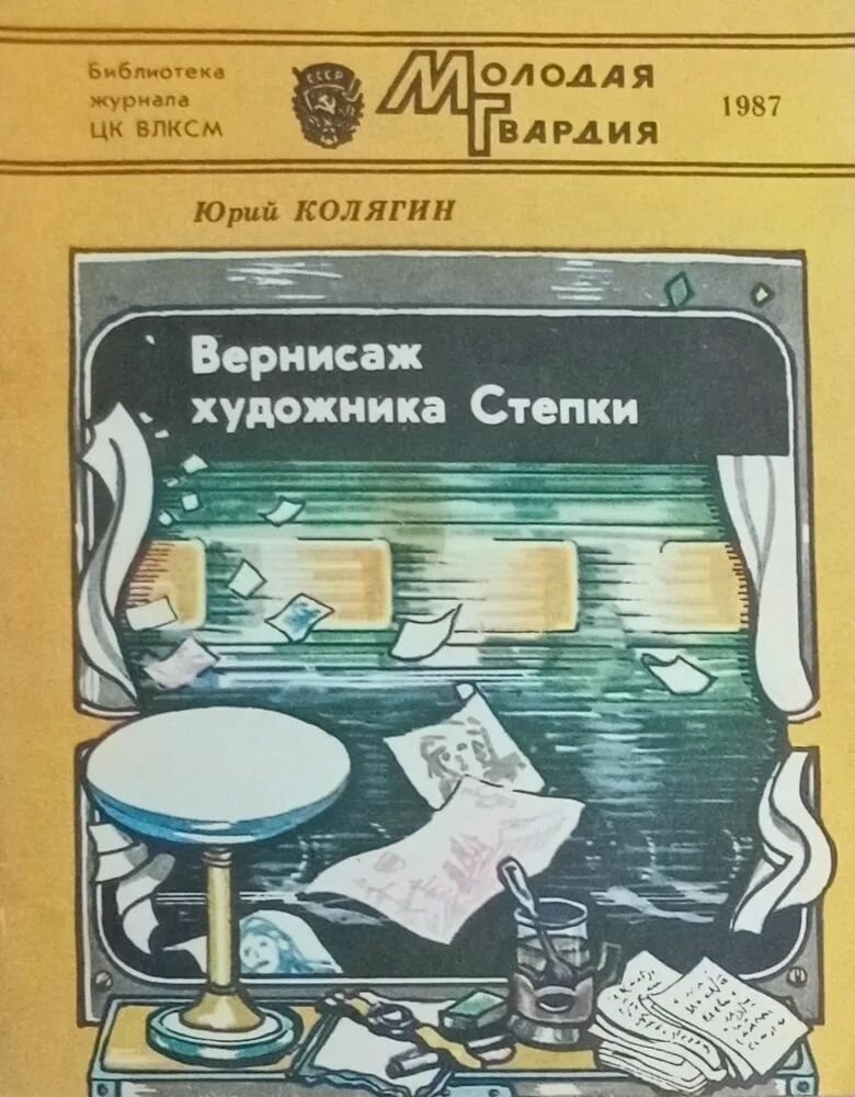 Вернисаж художника Степки.