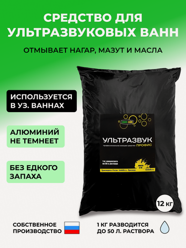 Изображение товара Средство для мойки деталей двигателя профис-ультразвук, 12 КГ.