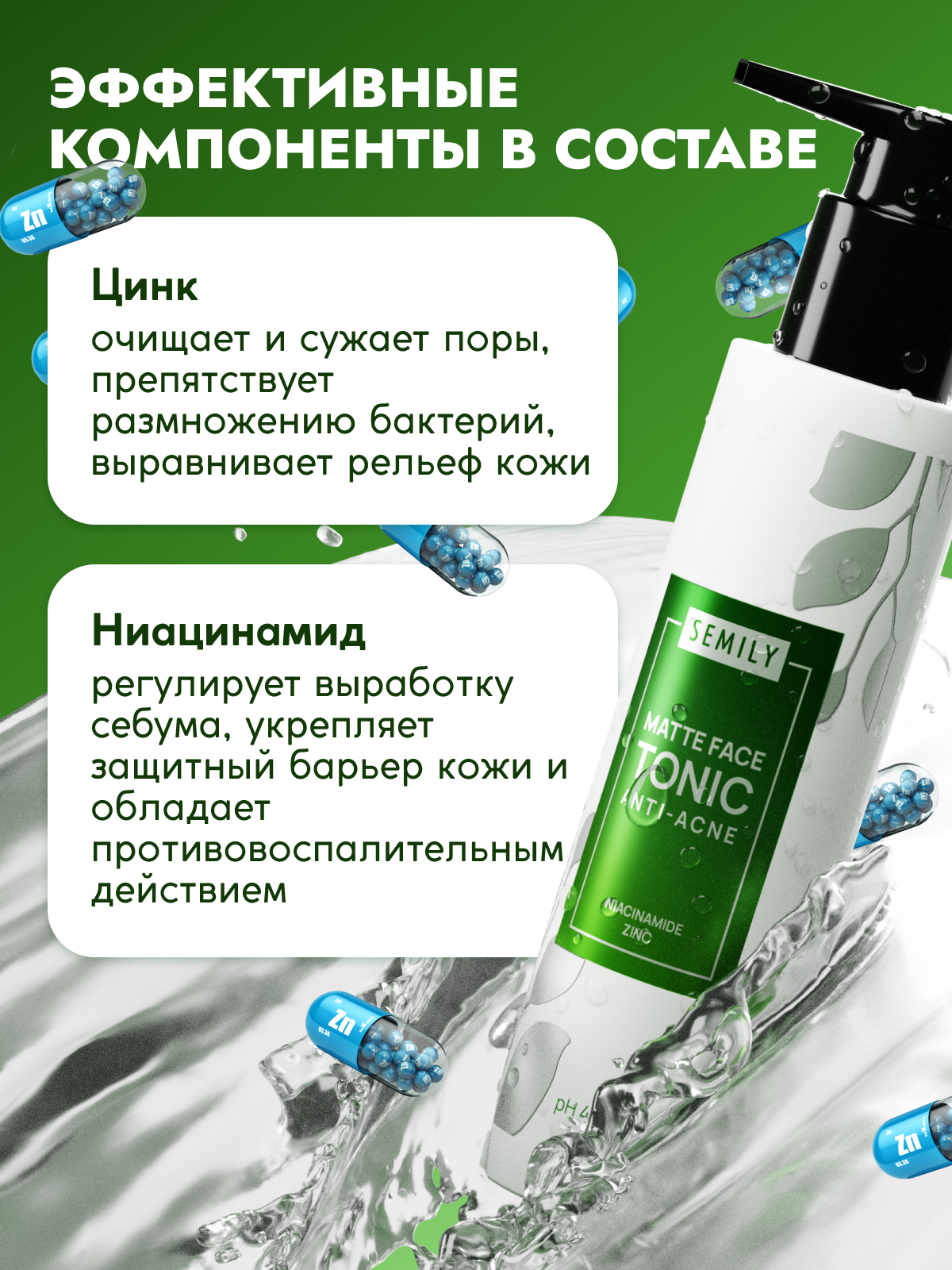 Матирующий тоник Semily для проблемной кожи от акне и черных точек, 200мл — фото 1