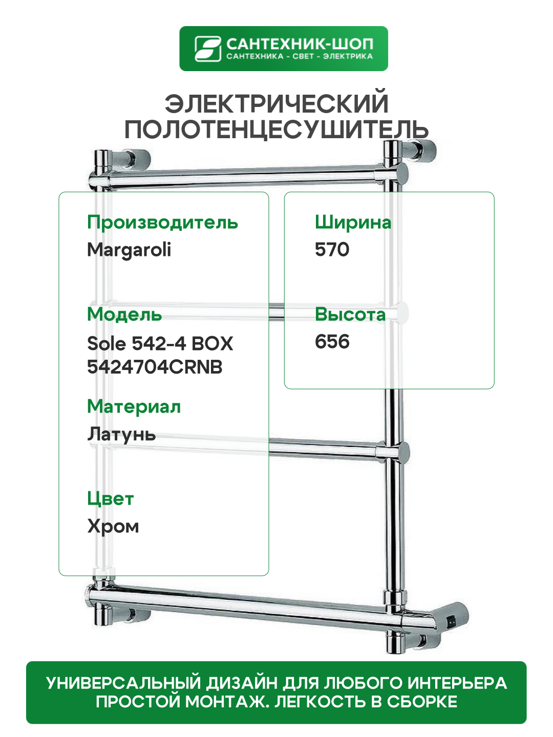 Полотенцесушитель Margaroli - фото №3