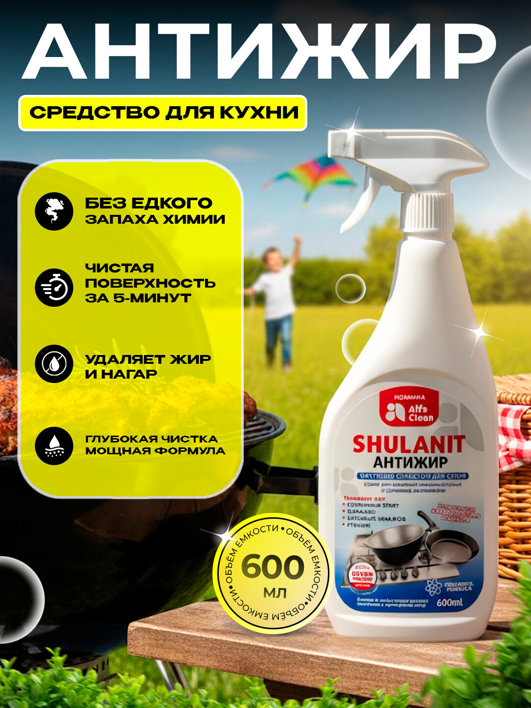 Чистящее средство Salute Анти - жир 600 мл — фото 1