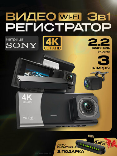 Изображение товара Видеорегистратор автомобильные с камерой заднего вида и салона / Регистратор автомобильный 4K ULTRA HD 3в1