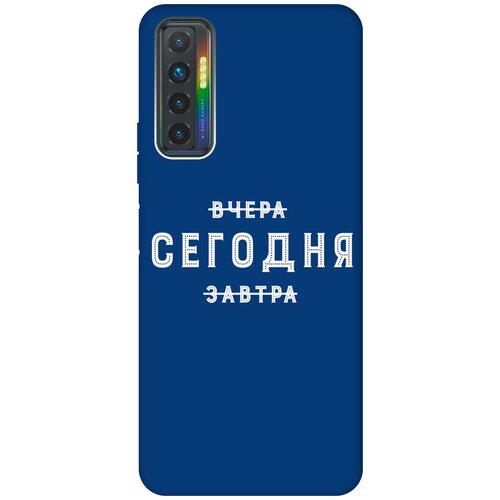 Матовый чехол Today W для Tecno Camon 17P / Техно Камон 17Р с 3D эффектом синий матовый чехол kickboxing w для tecno camon 17p техно камон 17р с 3d эффектом черный