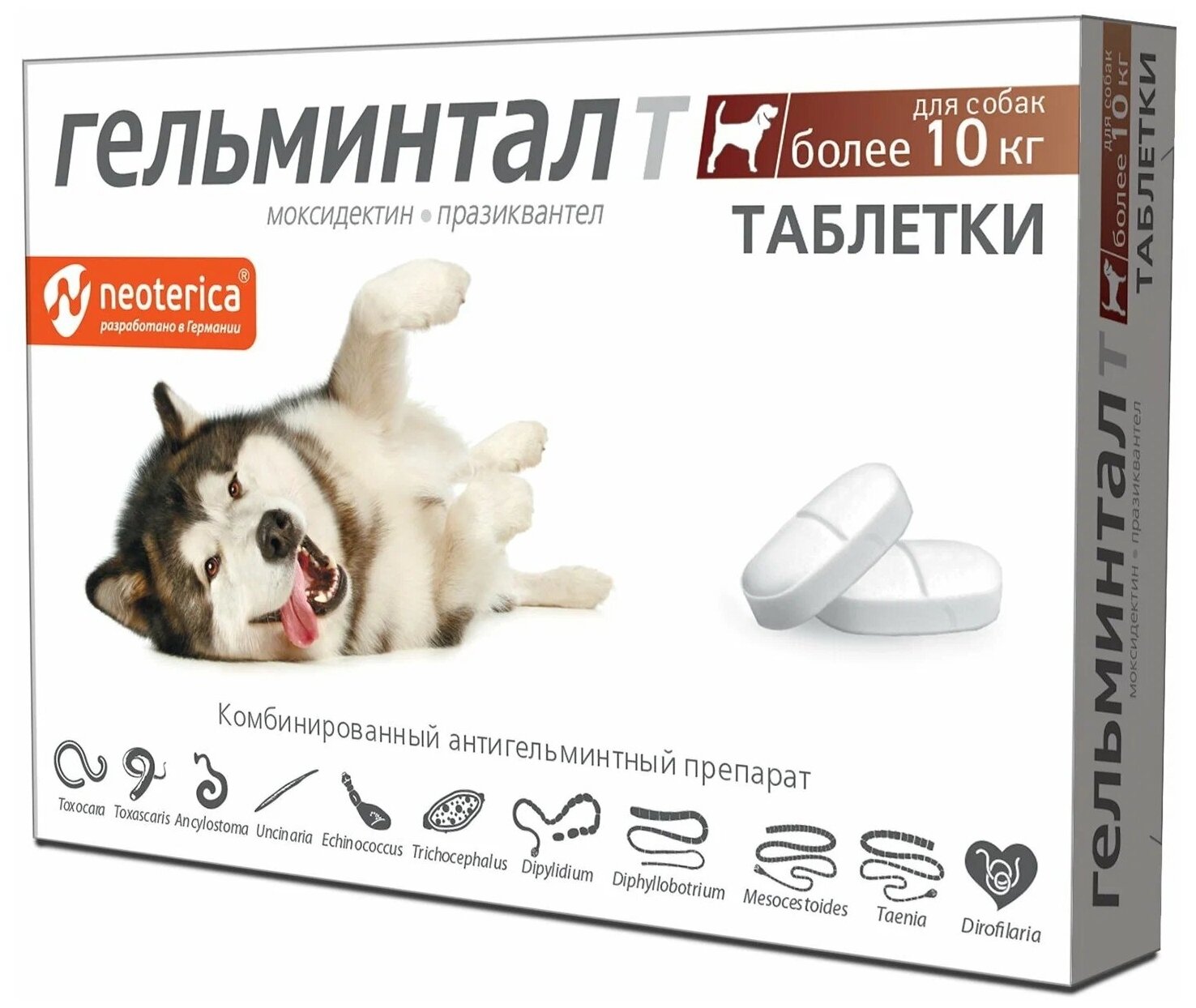 Гельминтал Т антигельминтик для собак весом от 10 кг уп. 2 таблетки (1 уп)