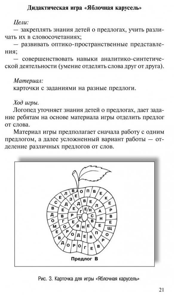 Дидактические игры для занятий логопеда со школьниками 7-11 лет - фото №4