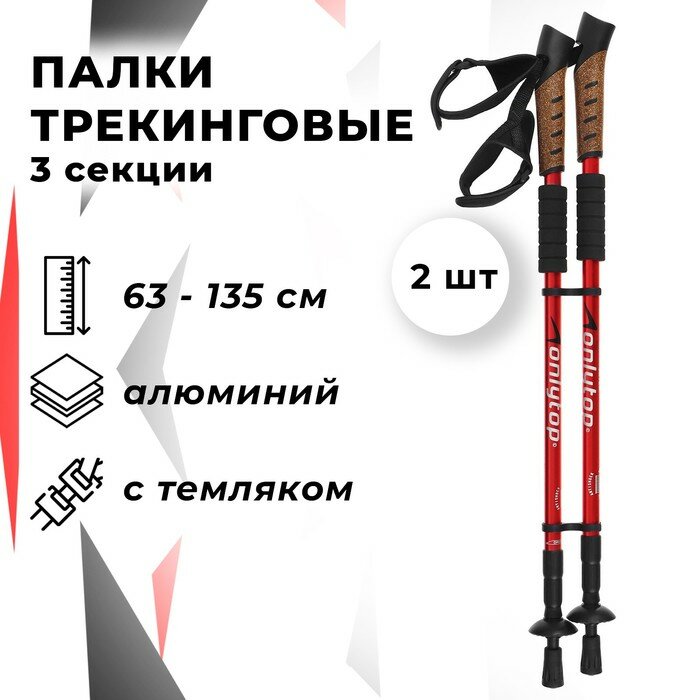 Палки для скандинавской ходьбы, телескопические, 3 секции, до 135 см, 2 шт, цвет микс