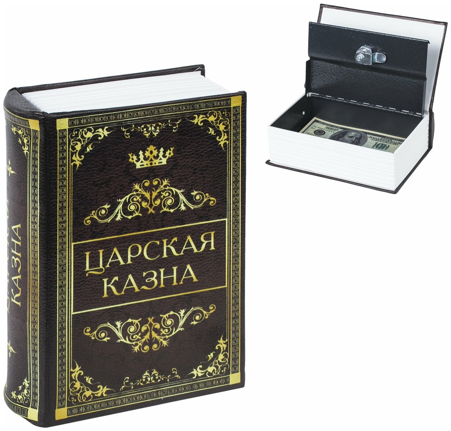 Сейф-книга
