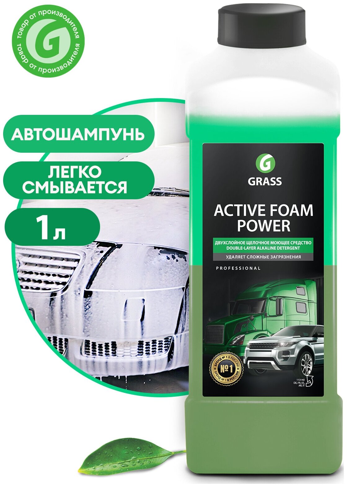 Активная Пена 1Л - Active Foam Power: 2Х-Слойный Концентр. Для Бесконт.мойки Авто, Спец.транспорта И Двигателей, 10-20 Г/Л В ...