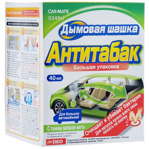 Устранитель неприятных запахов Carmate CIGARETTE DEODORANT STEAM TYPE, Дымовая шашка, 40мл