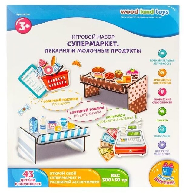 Игровой набор супермаркет "Пекаря и молочные продукты"