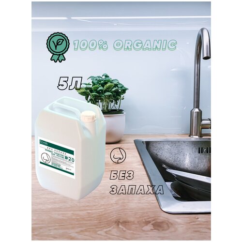 Средство для мытья посуды Ecvols Organic Без запаха 5 л, антибактериальное, гипоаллергенное, биоразлагаемое, эко, моющее