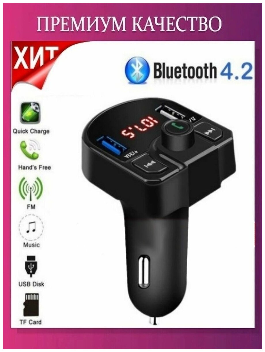 FM трансмиттер Bluetooth с 2 usb / ФМ модулятор блютуз в машину через радио / Быстрая зарядка разветвитель в прикуриватель